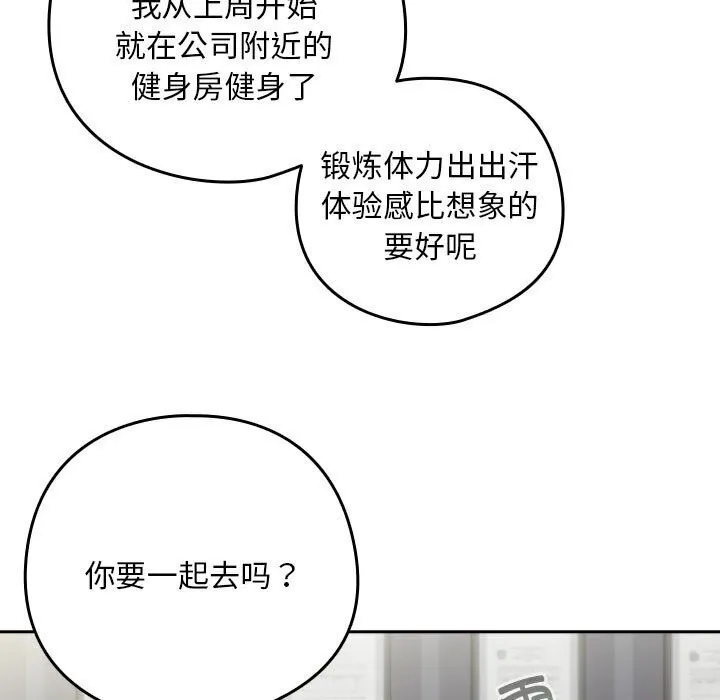 下班后的例行恋爱 - 第40話 - page 92