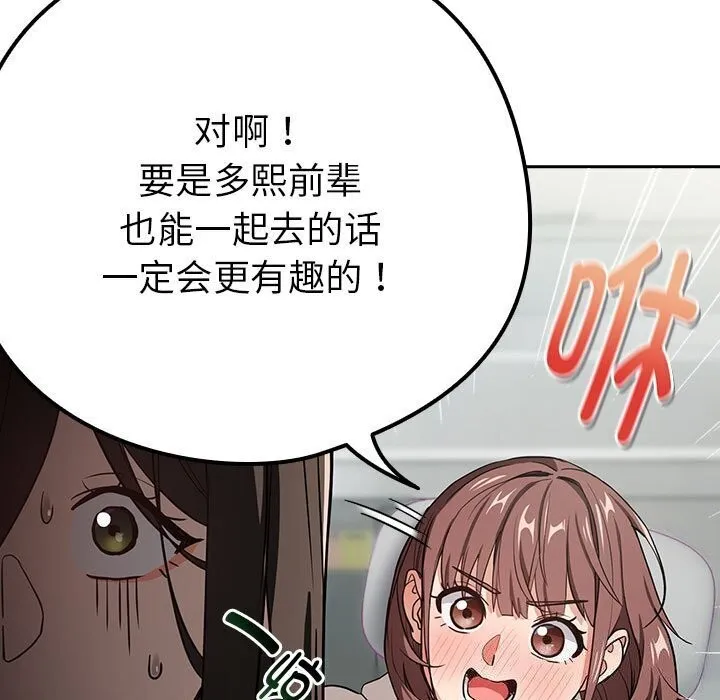 下班后的例行恋爱 - 第40話 - page 94
