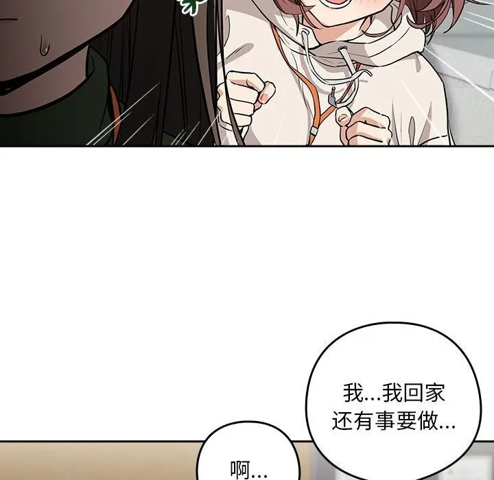 下班后的例行恋爱 - 第40話 - page 95