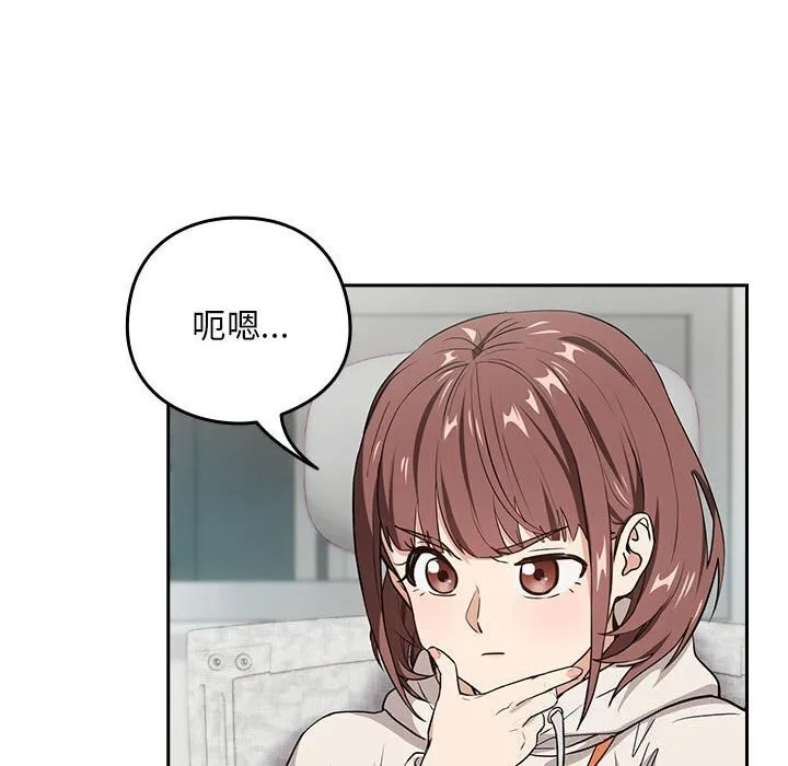 下班后的例行恋爱 - 第40話 - page 97