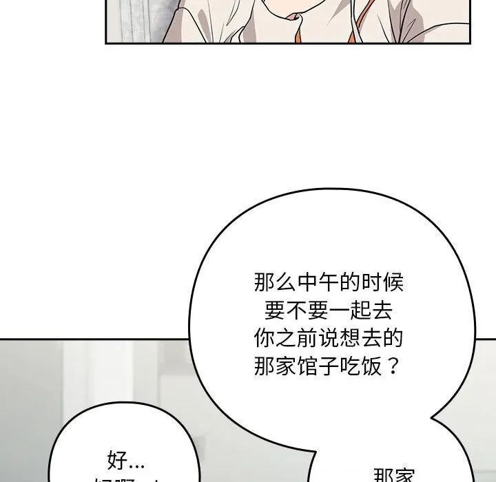 下班后的例行恋爱 - 第40話 - page 98