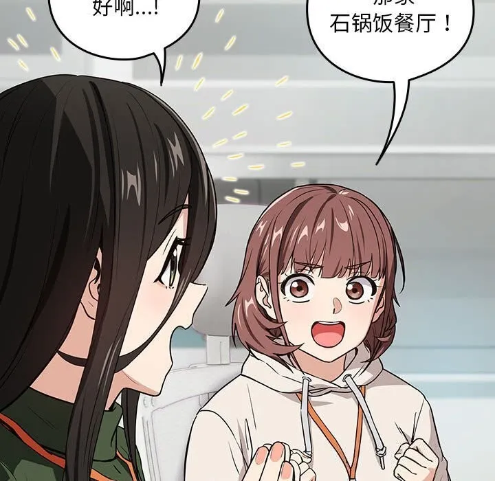 下班后的例行恋爱 - 第40話 - page 99