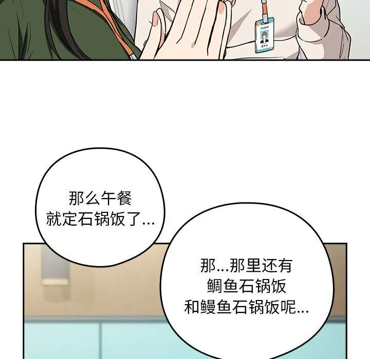下班后的例行恋爱 - 第40話 - page 100