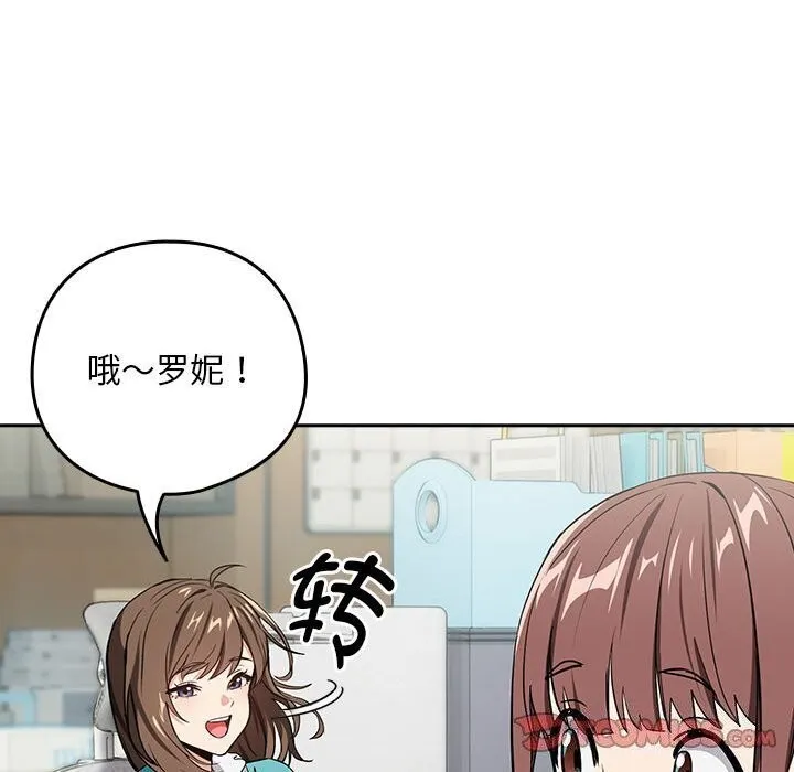 下班后的例行恋爱 - 第40話 - page 102