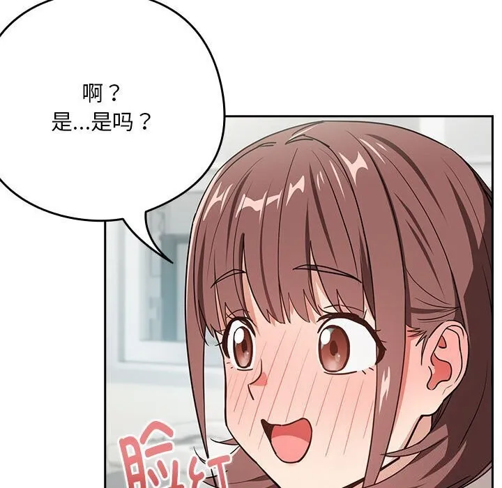 下班后的例行恋爱 - 第40話 - page 105