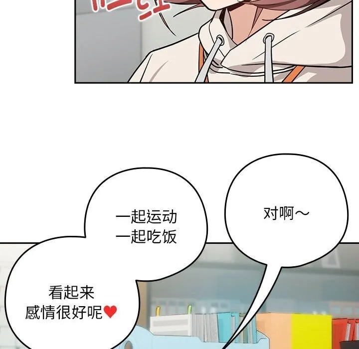 下班后的例行恋爱 - 第40話 - page 106