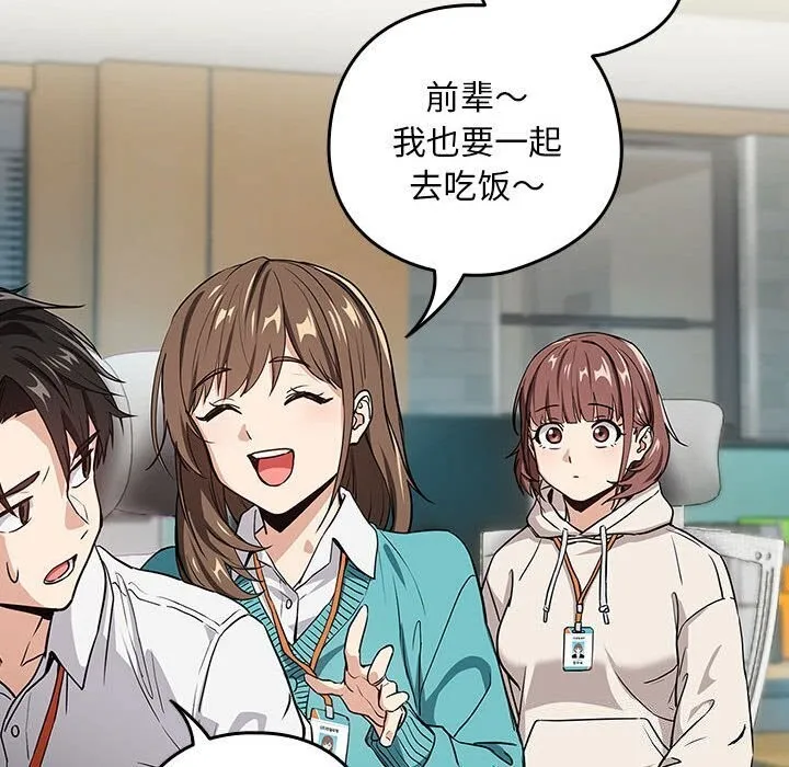 下班后的例行恋爱 - 第40話 - page 108