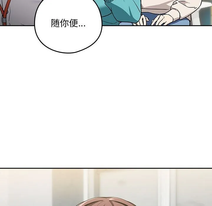 下班后的例行恋爱 - 第40話 - page 109