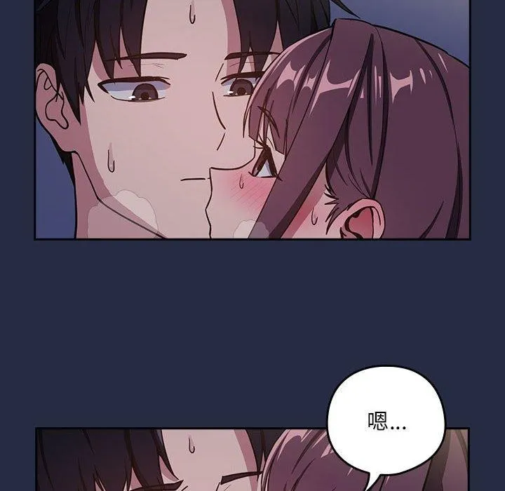 下班后的例行恋爱 - 第44話 - page 8