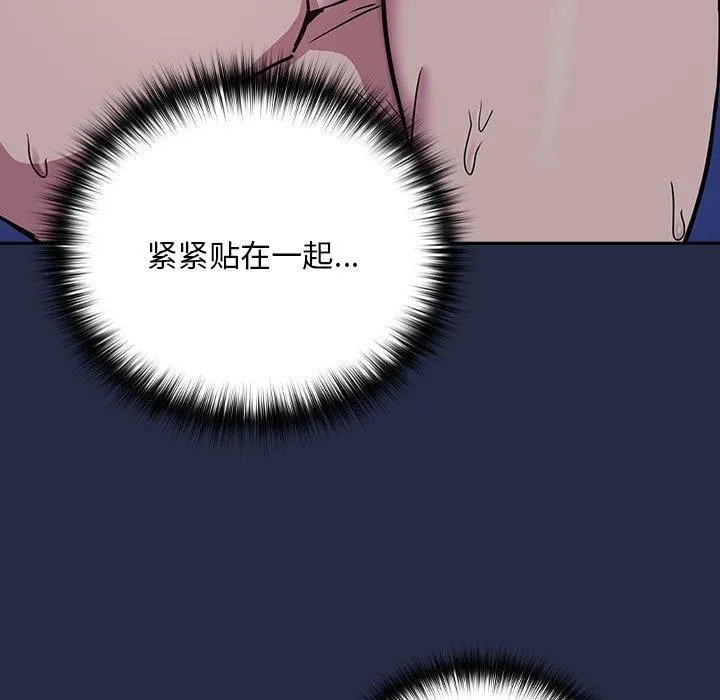 下班后的例行恋爱 - 第44話 - page 11