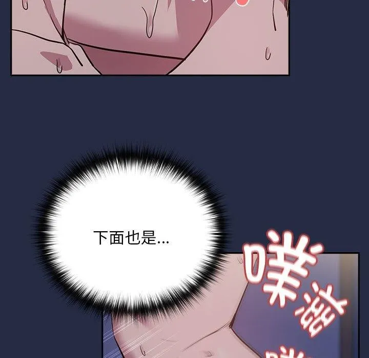 下班后的例行恋爱 - 第44話 - page 13