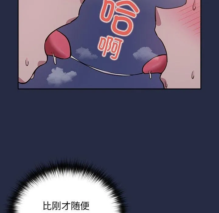 下班后的例行恋爱 - 第44話 - page 18