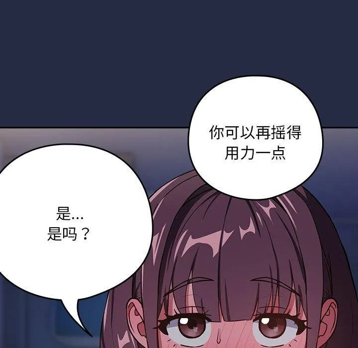 下班后的例行恋爱 - 第44話 - page 20