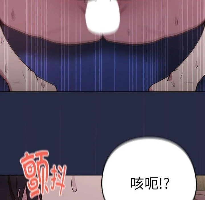 下班后的例行恋爱 - 第44話 - page 27