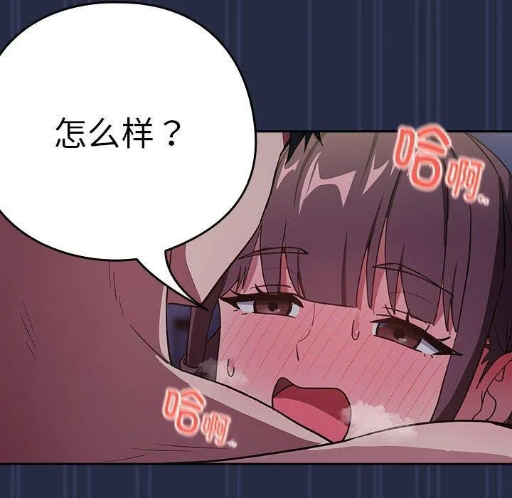 下班后的例行恋爱 - 第44話 - page 30