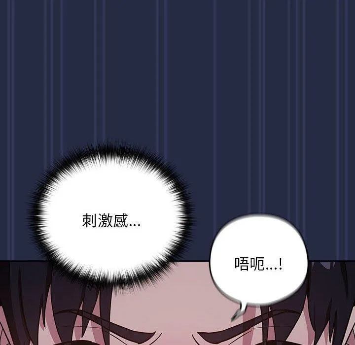 下班后的例行恋爱 - 第44話 - page 34
