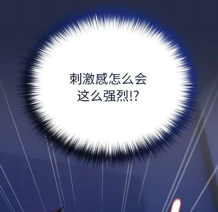 下班后的例行恋爱 - 第44話 - page 37