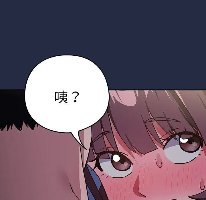 下班后的例行恋爱 - 第44話 - page 51