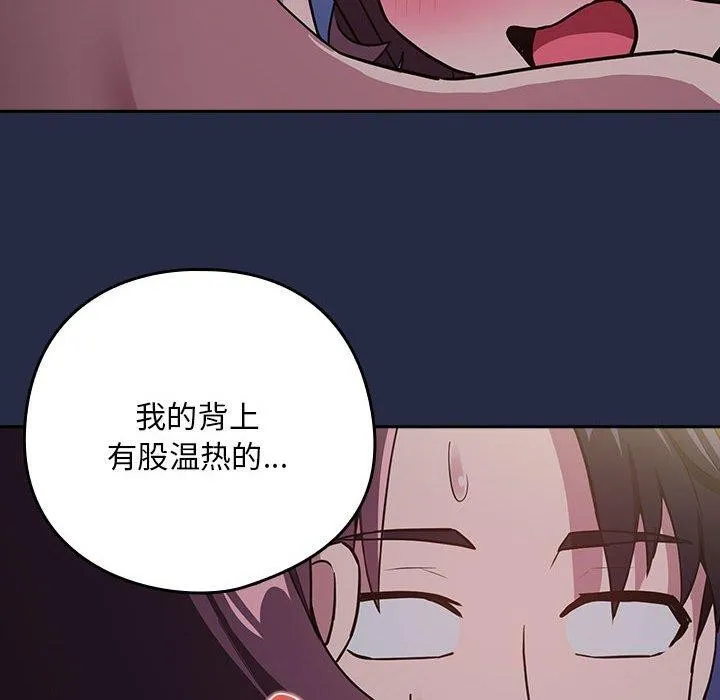 下班后的例行恋爱 - 第44話 - page 52