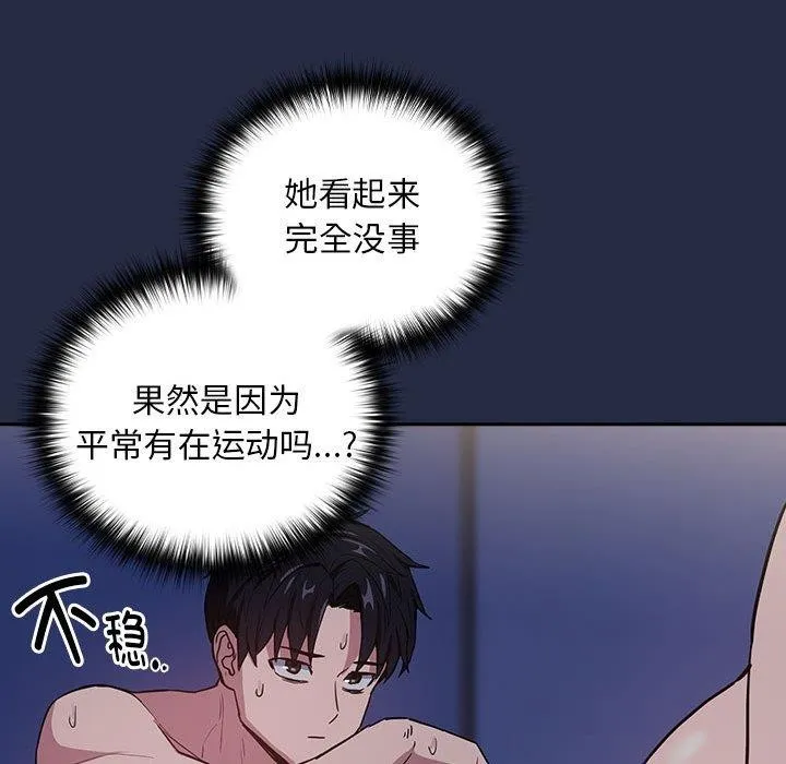 下班后的例行恋爱 - 第44話 - page 59