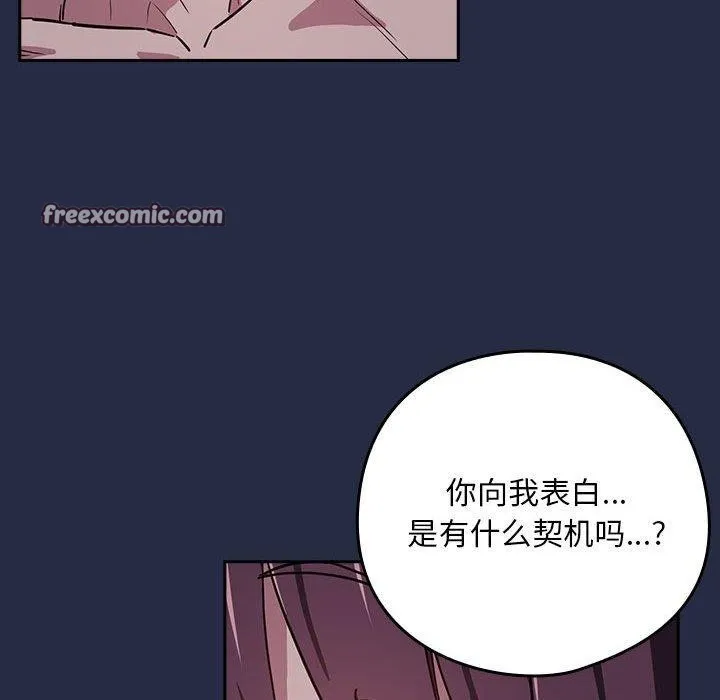 下班后的例行恋爱 - 第44話 - page 64