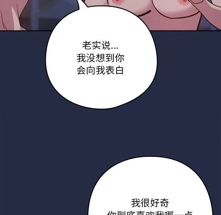 下班后的例行恋爱 - 第44話 - page 67