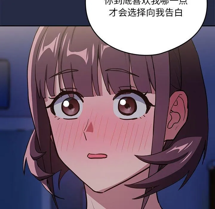 下班后的例行恋爱 - 第44話 - page 68