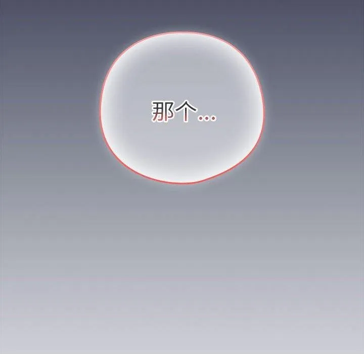 下班后的例行恋爱 - 第44話 - page 71
