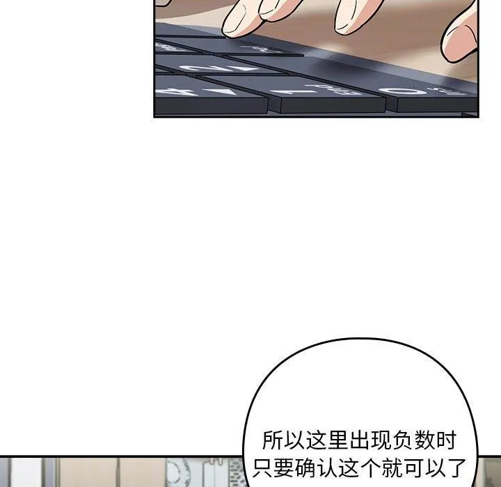 下班后的例行恋爱 - 第44話 - page 76
