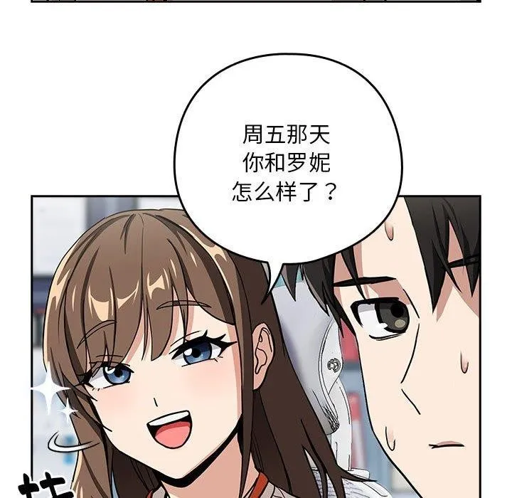 下班后的例行恋爱 - 第44話 - page 79