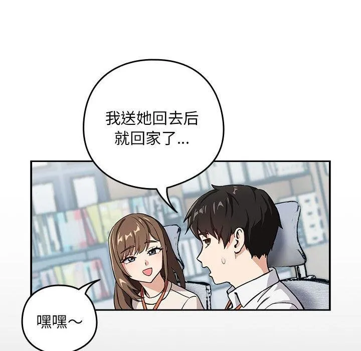 下班后的例行恋爱 - 第44話 - page 81