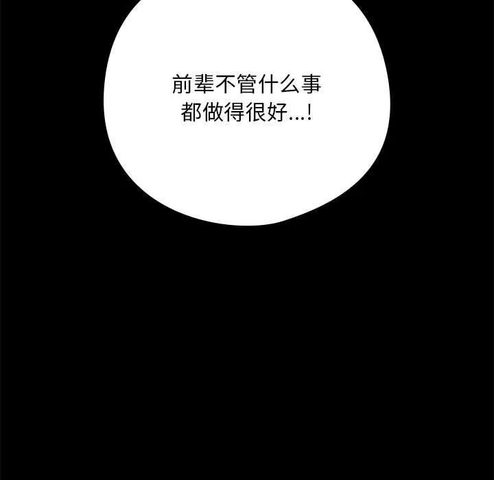 下班后的例行恋爱 - 第44話 - page 84