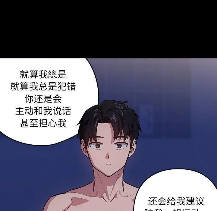 下班后的例行恋爱 - 第44話 - page 86