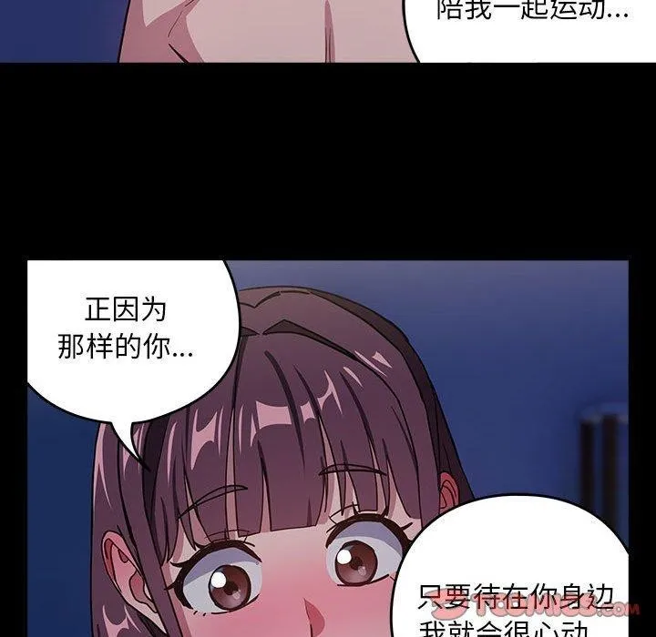 下班后的例行恋爱 - 第44話 - page 87