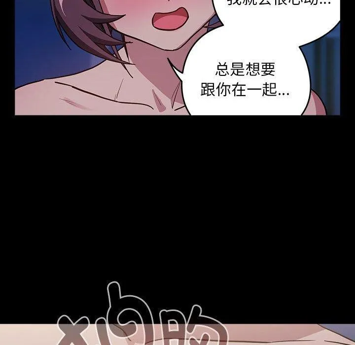 下班后的例行恋爱 - 第44話 - page 88