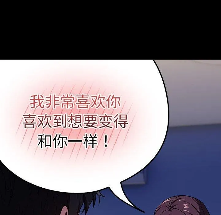 下班后的例行恋爱 - 第44話 - page 90