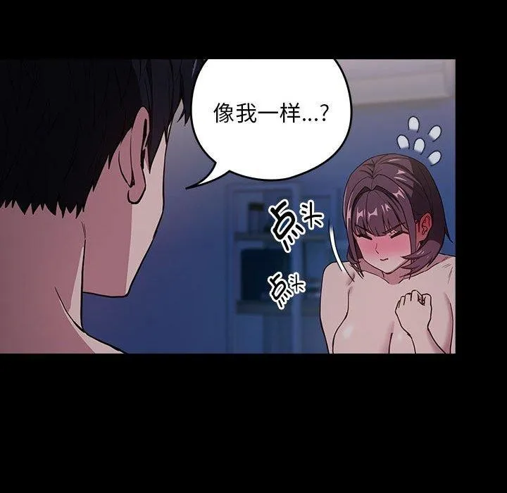 下班后的例行恋爱 - 第44話 - page 93