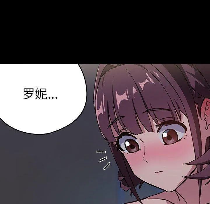 下班后的例行恋爱 - 第44話 - page 95