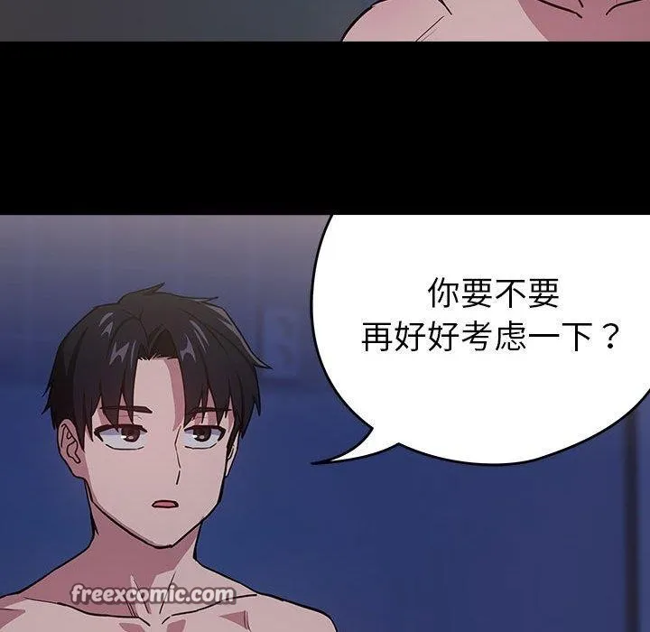 下班后的例行恋爱 - 第44話 - page 96