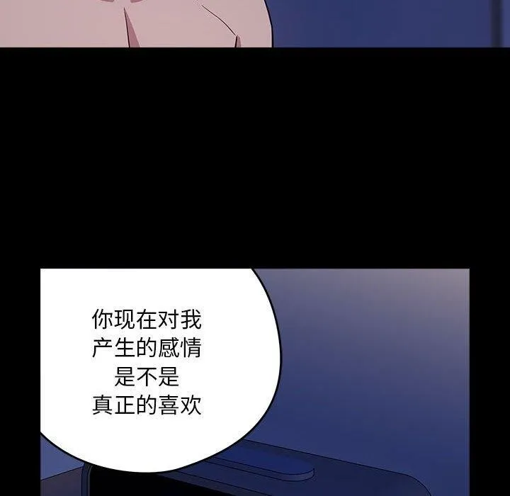 下班后的例行恋爱 - 第44話 - page 97