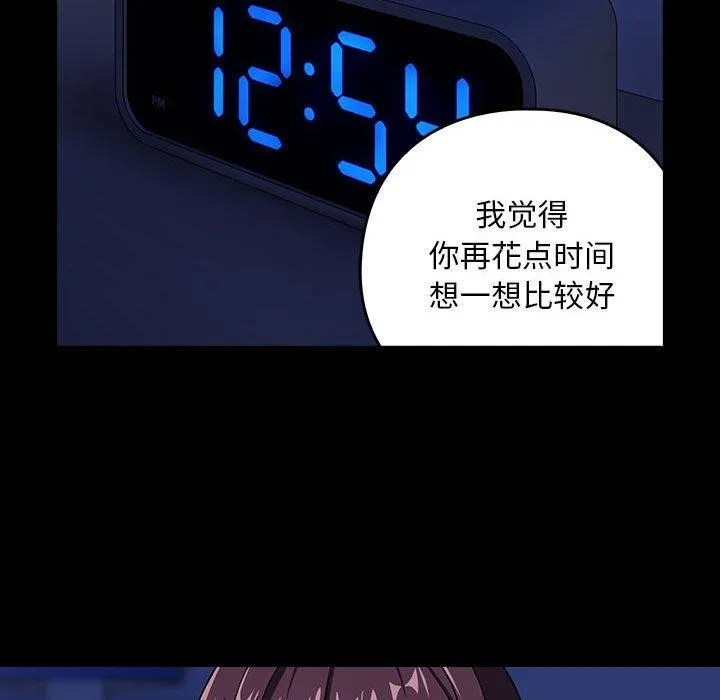 下班后的例行恋爱 - 第44話 - page 98