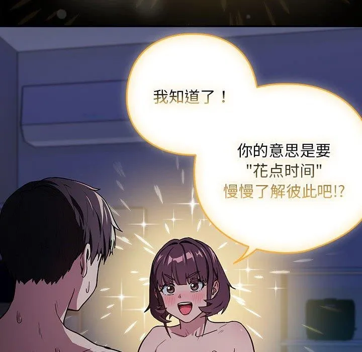 下班后的例行恋爱 - 第44話 - page 101