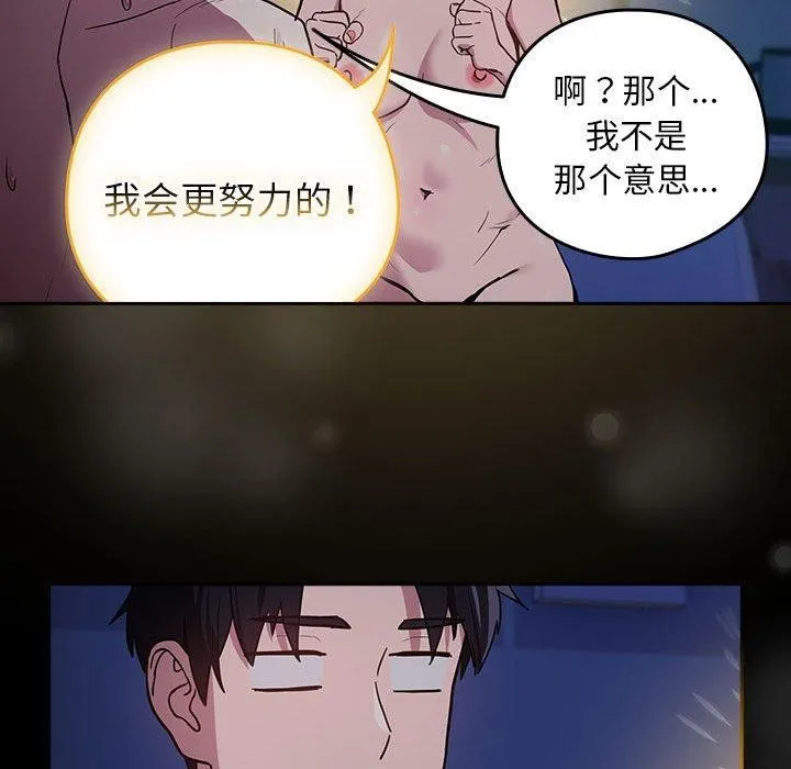 下班后的例行恋爱 - 第44話 - page 102