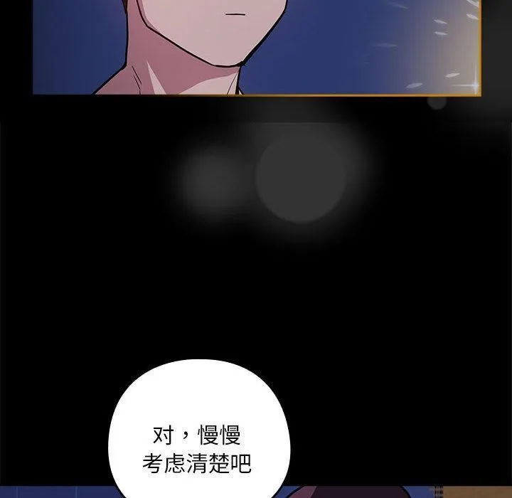 下班后的例行恋爱 - 第44話 - page 103