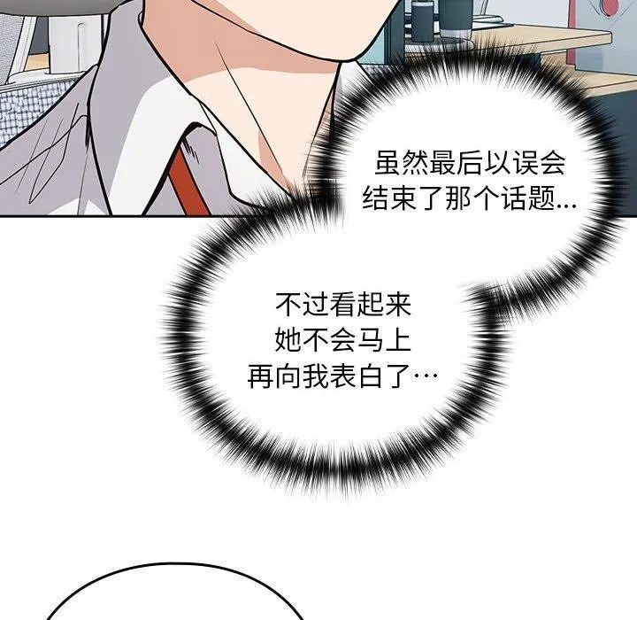 下班后的例行恋爱 - 第44話 - page 105