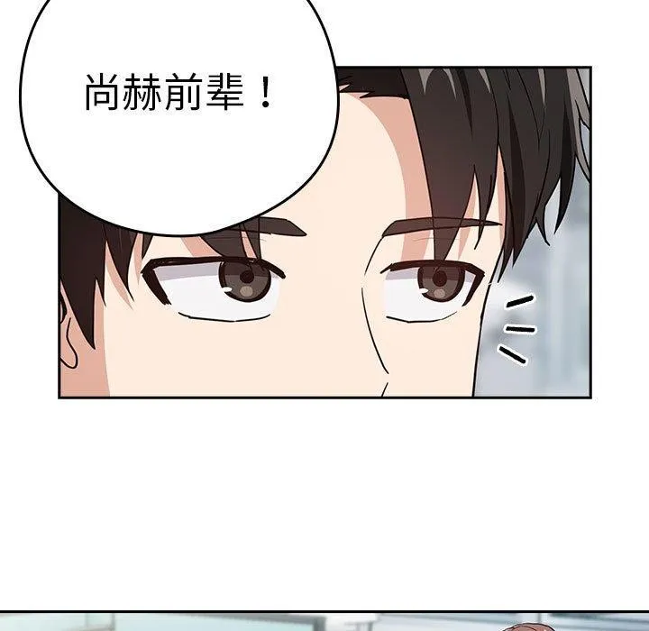 下班后的例行恋爱 - 第44話 - page 106