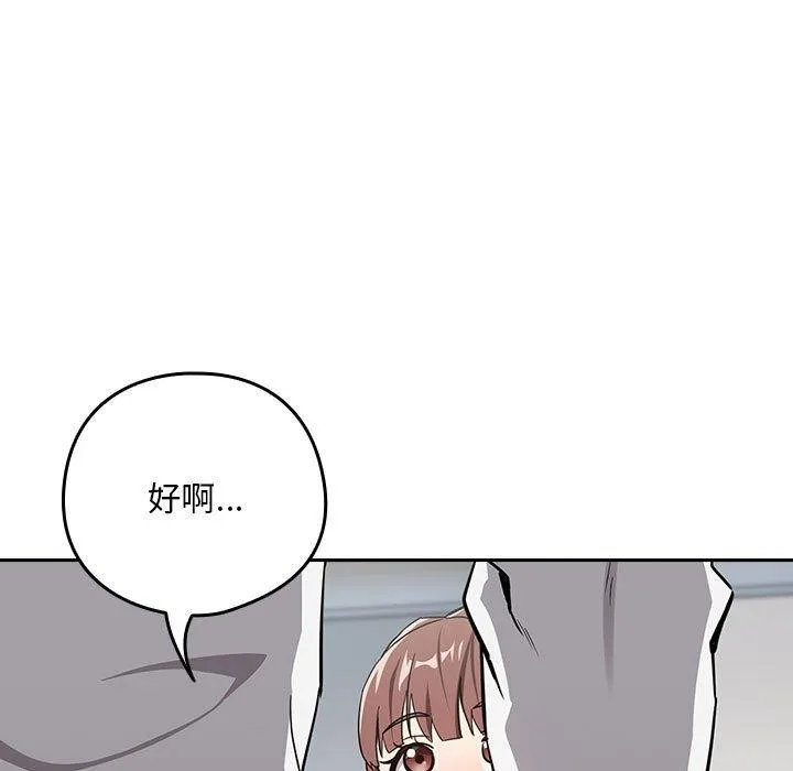 下班后的例行恋爱 - 第44話 - page 110