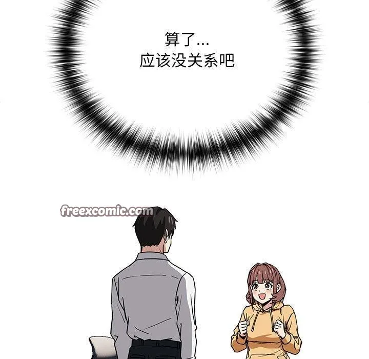 下班后的例行恋爱 - 第44話 - page 112