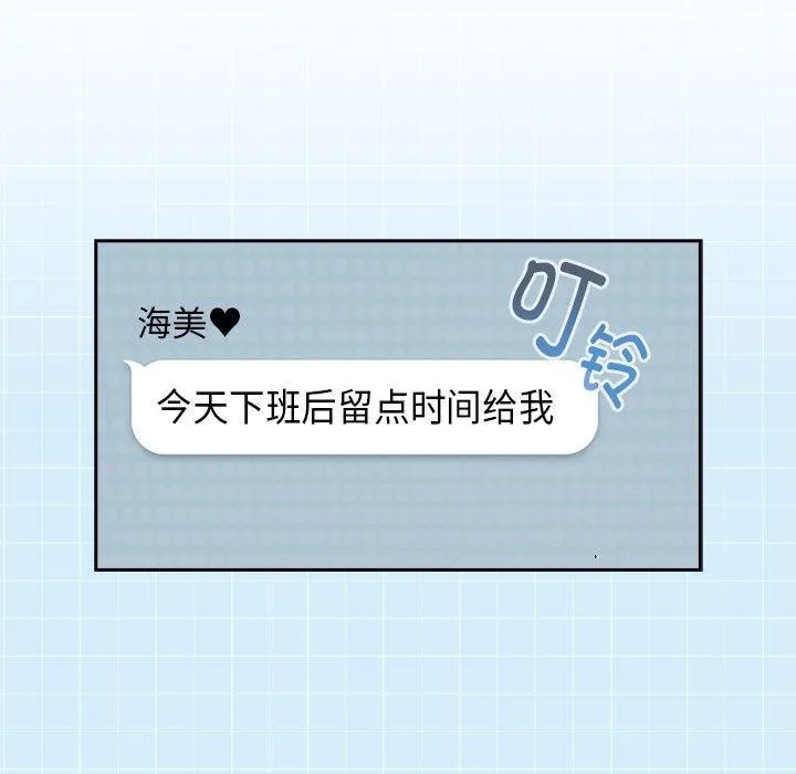 下班后的例行恋爱 - 第44話 - page 114