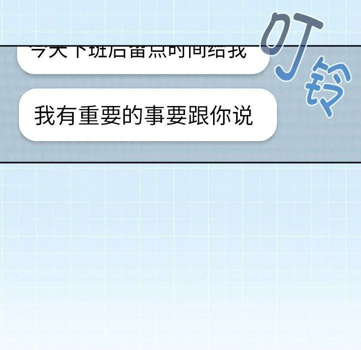 下班后的例行恋爱 - 第44話 - page 115